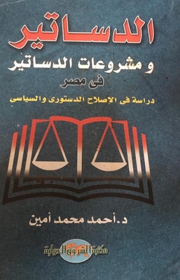 Constitutions And Draft Constitutions In Egypt
