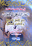 In Comparative Phonology - The Historical Change Of Sounds In Arabic And Semitic Languages