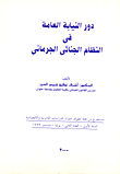 The Role Of The Public Prosecutor In The German Criminal System
