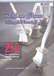 Solved Problems In Electrical Engineering