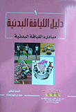 Fitness Guide (principles Of Physical Fitness) `part One`