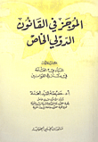 The Brief In Private International Law - Book One (general Principles In Conflict Of Laws)