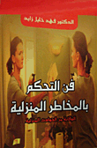 The Art Of Controlling Household Hazards