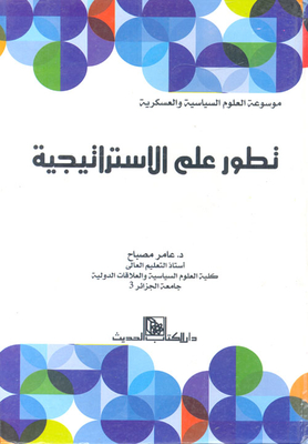 Encyclopedia Of Political And Military Sciences `the Development Of The Science Of Strategy`