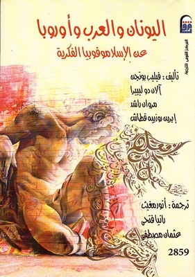 Greece - The Arabs - And Europe `on Intellectual Islamophobia`
