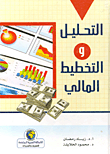 Financial Analysis And Planning