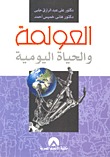 Globalization And Daily Life