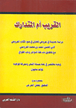 Al-Khair Umm Al-Mutadrak `A new study in the offers of Hebron in the light of the Book of Offers` 