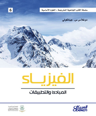 Physics Principles And Applications