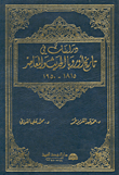Studies In The History Of Modern And Contemporary Europe 1815-1950