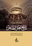 History Of The People Of Al-zahir