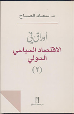 Papers In International Political Economy - Part Two