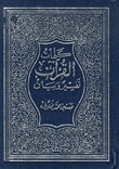 The Words Of The Qur'an Interpretation And Statement