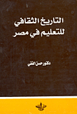 The Cultural History Of Education In Egypt