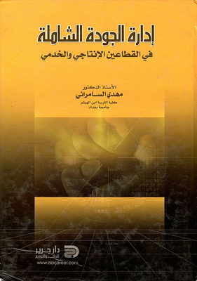 Total Quality Management In The Production And Service Sectors