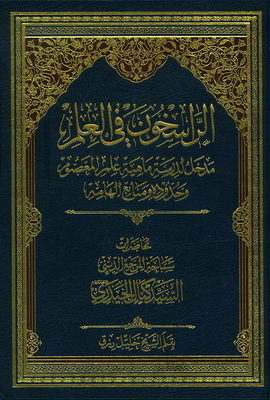 Well-established In Science; An Introduction To The Study Of The Nature Of The Infallible Science - Its Limits And Important Sources