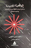 Neorealism `an Introduction To The Study Of Modern And Postmodern Culture`