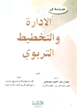 Introduction To Educational Management And Planning