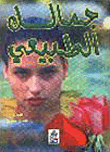 جمالك الطبيعي