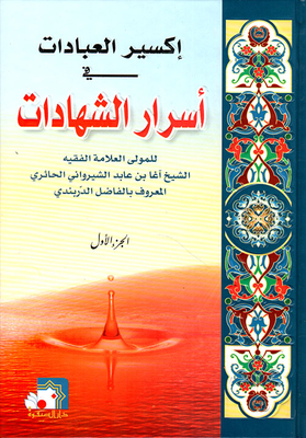 The Elixir Of Worship In The Secrets Of Testimonies