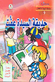 Mrs. Effat Garden
