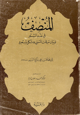 The Fair In Criticism Of Poetry And The Statement Of Al-mutanabbi's Thefts And The Problem Of His Hair