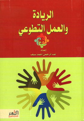 Leadership And Volunteer Work