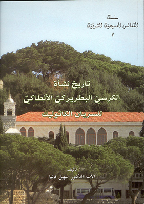 History Of The Establishment Of The Antiochian Patriarchal See Of The Syriac Catholic
