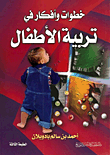 Steps And Ideas In Raising Children
