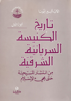 History Of The Eastern Syriac Church (c1)
