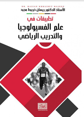 Applications In Physiology And Sports Training