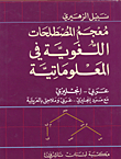 Dictionary Of Linguistic Terms In Informatics Arabic - English