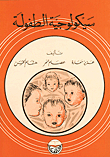 Childhood Psychology