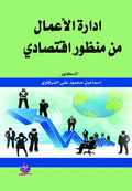 Business Management From An Economic Perspective