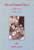 History Of The Theatrical Institute In The State Of Kuwait 1964-1999