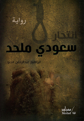 Saudi Atheist Suicide