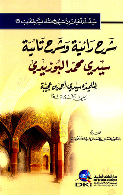 Explanation Of Raya And Explanation Of Ta'yeh - Sidi Muhammad Al-bouzidi