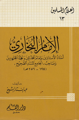 Imam Bukhari: Imam preserve and modern