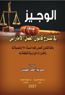 Al-wajeez In Explaining The Uae Labor Contract