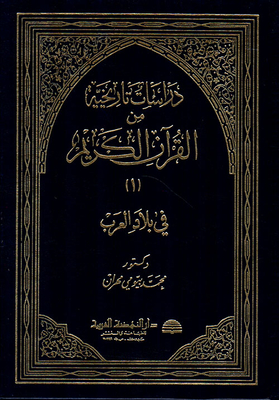 Historical Studies From The Holy Quran