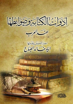 Writing Tools And Their Controls Among The Arabs