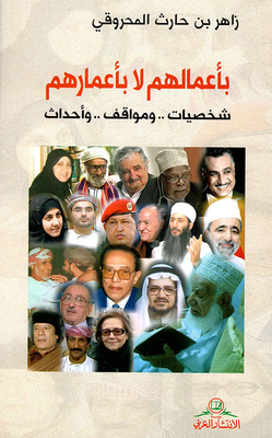 By Their Deeds - Not By Their Age; Characters - Situations - And Events
