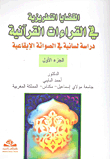 Embroidery Issues In Quranic Readings - Part 1