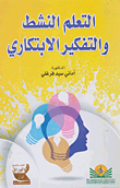 Active Learning And Innovative Thinking