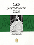 King Faisal Bin Abdulaziz Al Saud Private Library