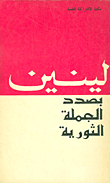 Concerning The Revolutionary Sentence