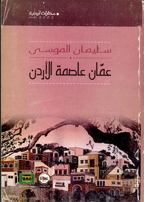Amman - The Capital Of Jordan