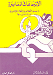 Contemporary Trends In Teaching Arabic And Other Living Languages To Non-native Speakers