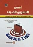 The Foundations Of Modern Marketing