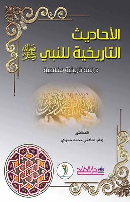 Historical Hadiths Of The Prophet - May God Bless Him And Grant Him Peace (a Systematic Historical Study)